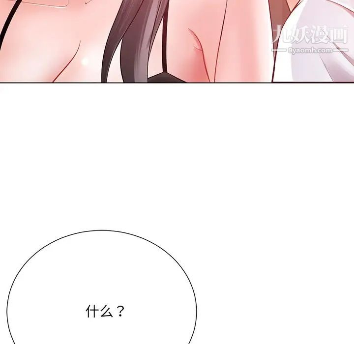 《相差一轮》漫画 第16话