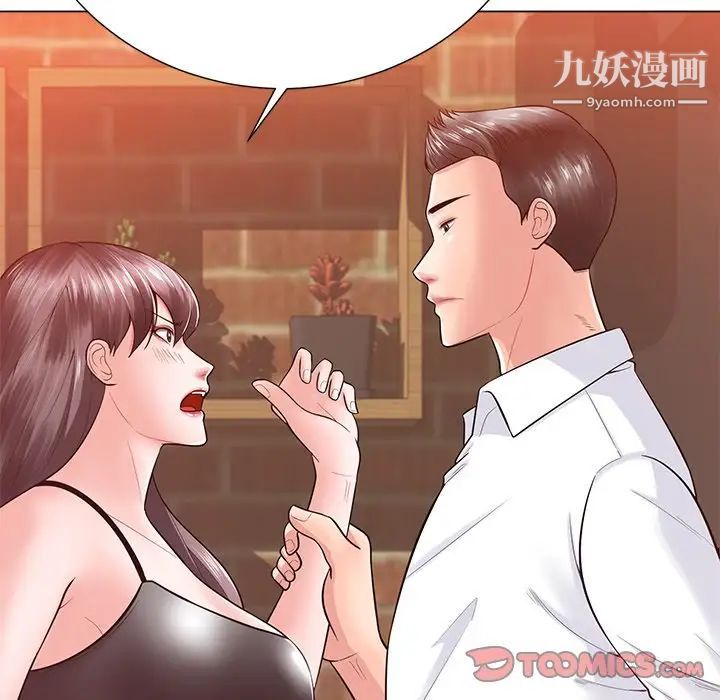 《相差一轮》漫画 第16话