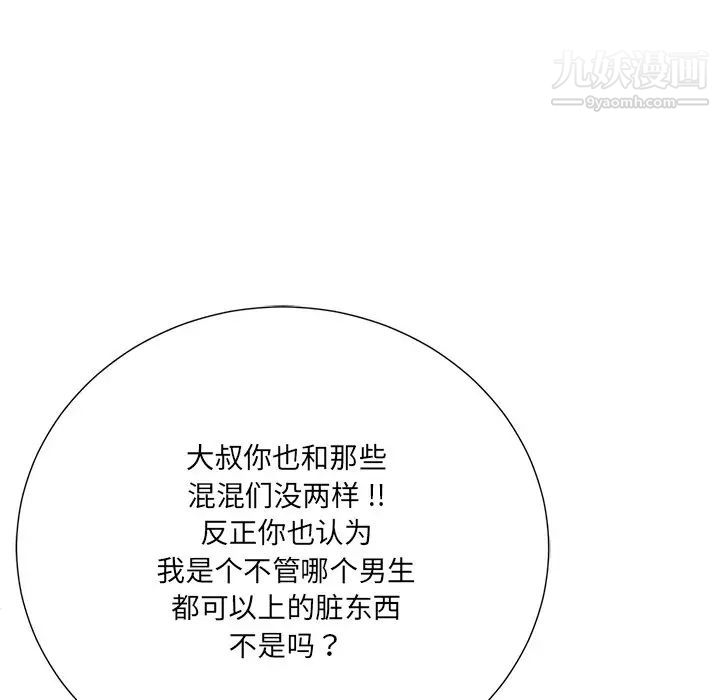 《相差一轮》漫画 第16话