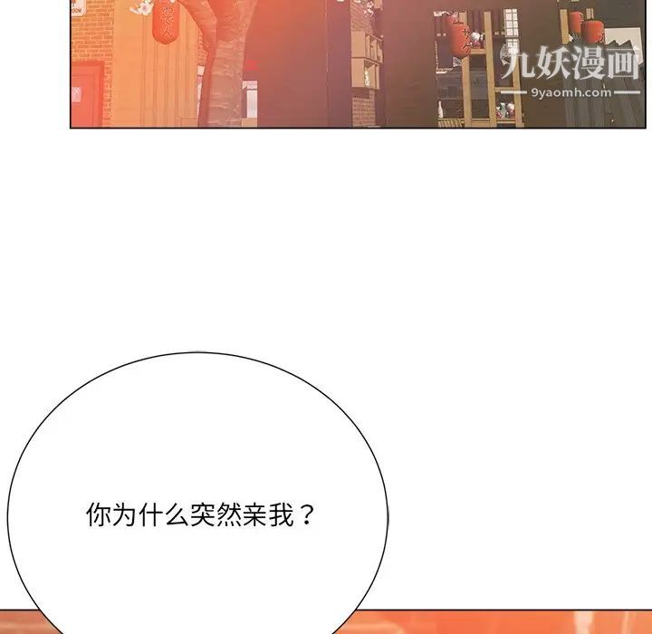 《相差一轮》漫画 第16话