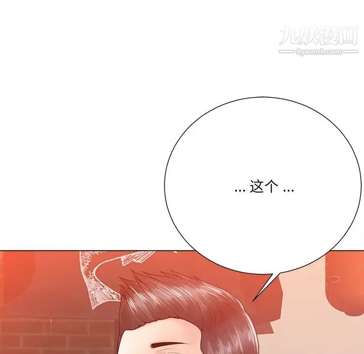 《相差一轮》漫画 第16话