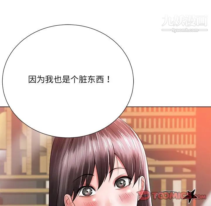 《相差一轮》漫画 第16话
