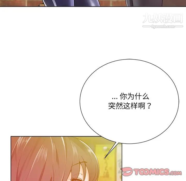 《相差一轮》漫画 第16话