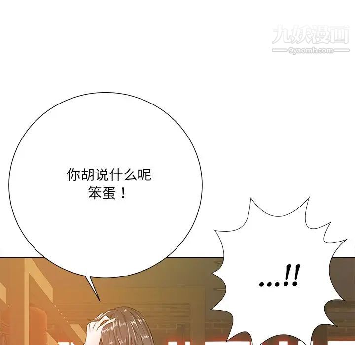 《相差一轮》漫画 第16话