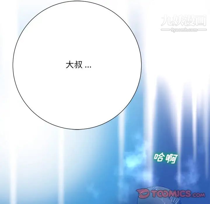 《相差一轮》漫画 第16话