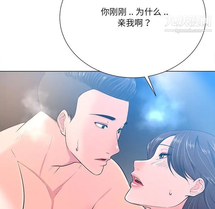 《相差一轮》漫画 第16话