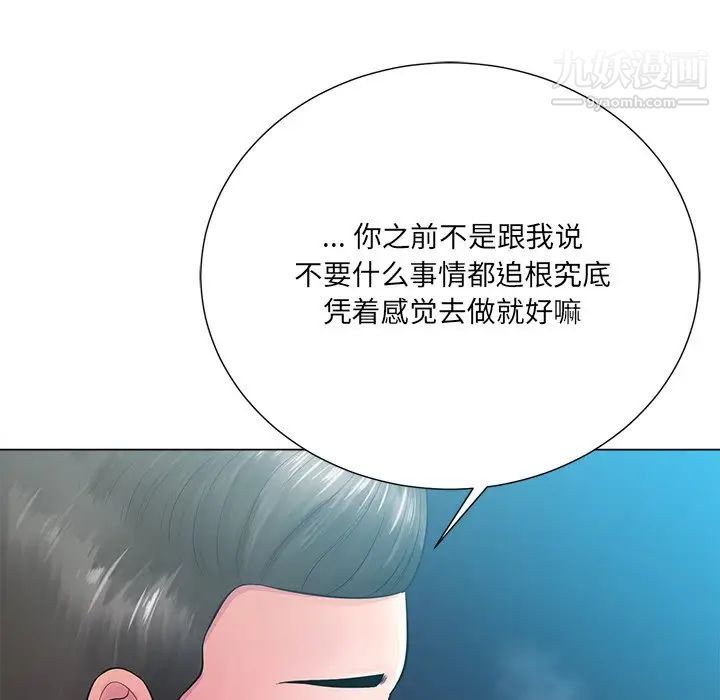 《相差一轮》漫画 第16话