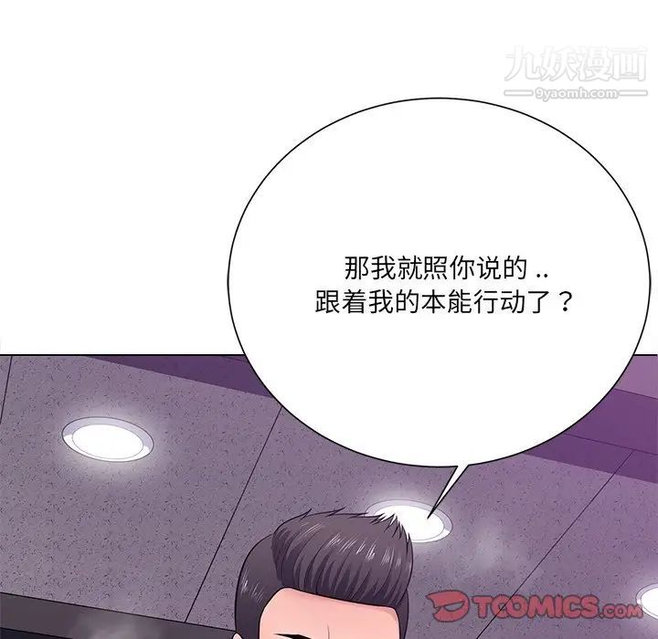 《相差一轮》漫画 第17话
