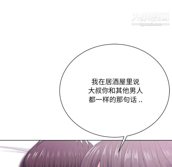 《相差一轮》漫画 第17话