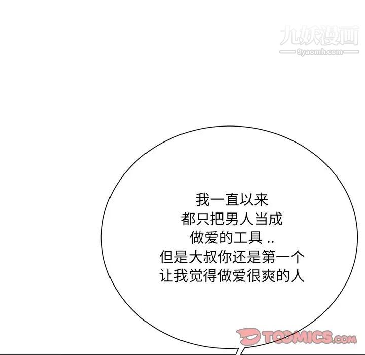 《相差一轮》漫画 第17话