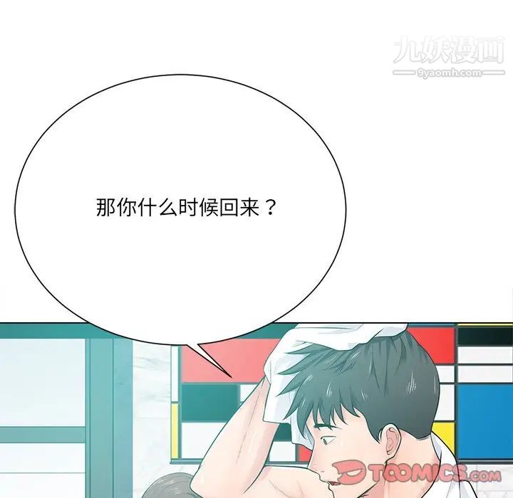 《相差一轮》漫画 第17话