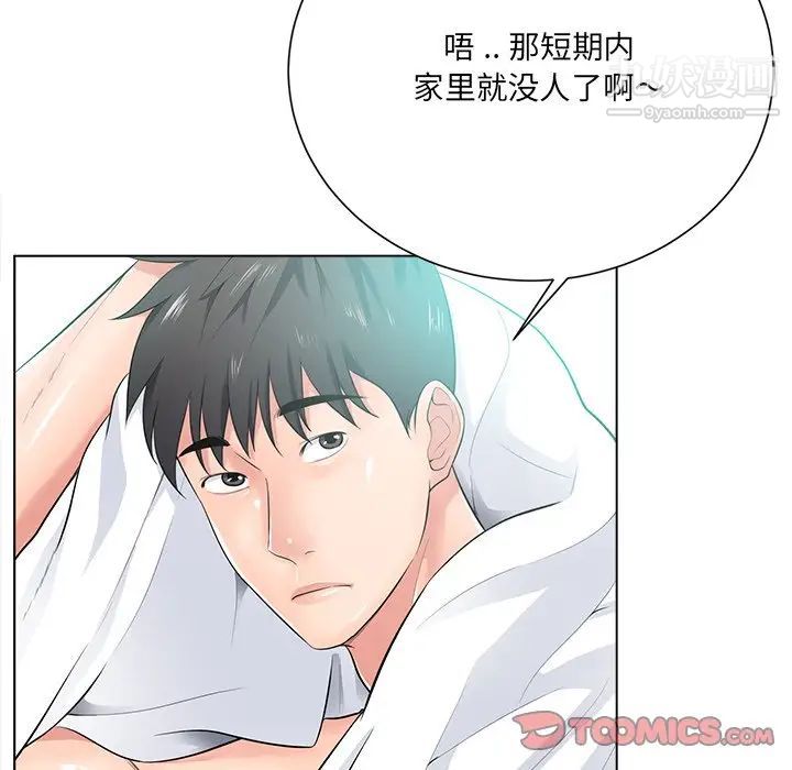 《相差一轮》漫画 第17话