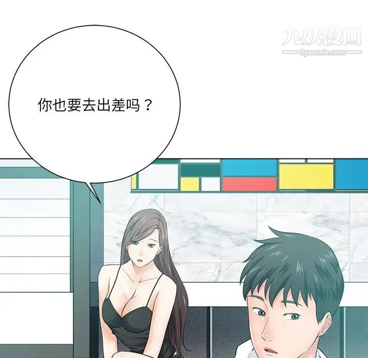 《相差一轮》漫画 第17话