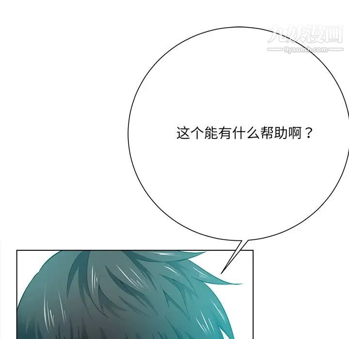 《相差一轮》漫画 第17话