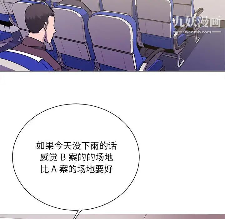 《相差一轮》漫画 第18话