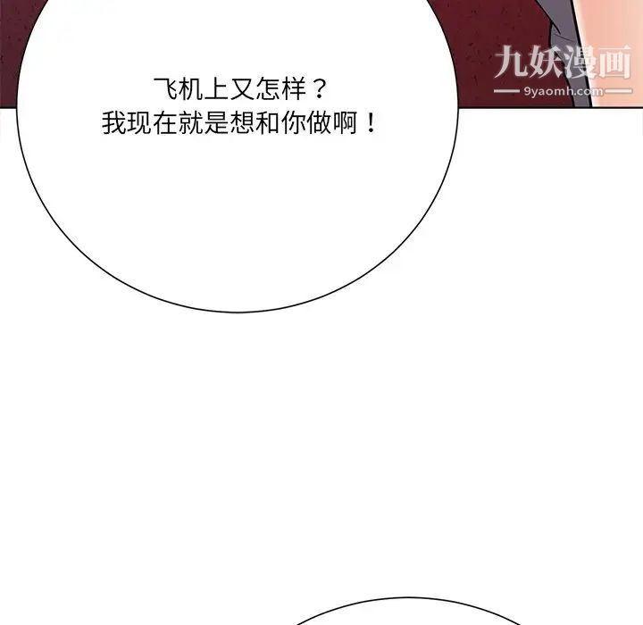 《相差一轮》漫画 第18话