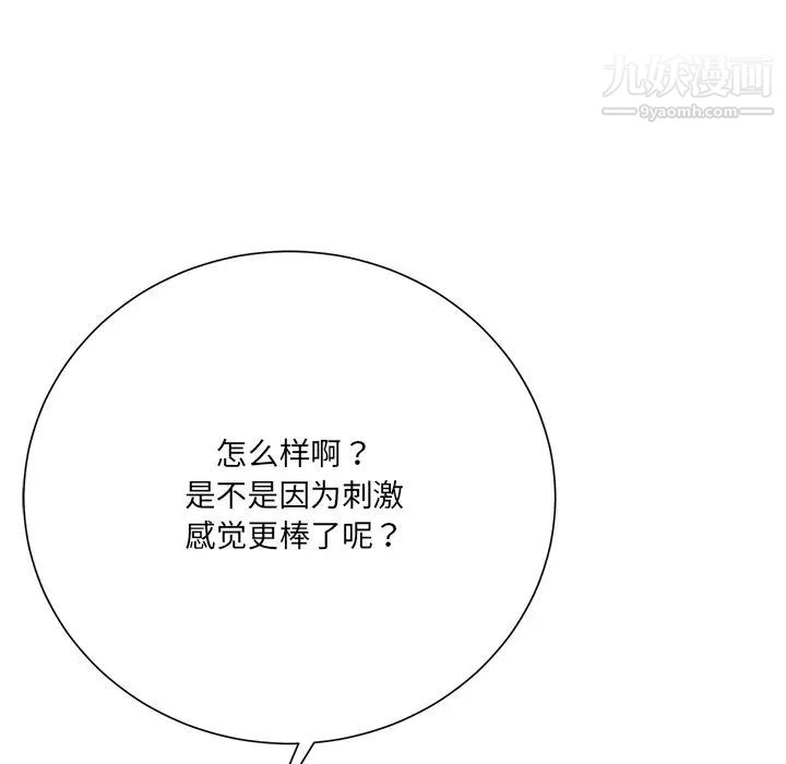《相差一轮》漫画 第18话