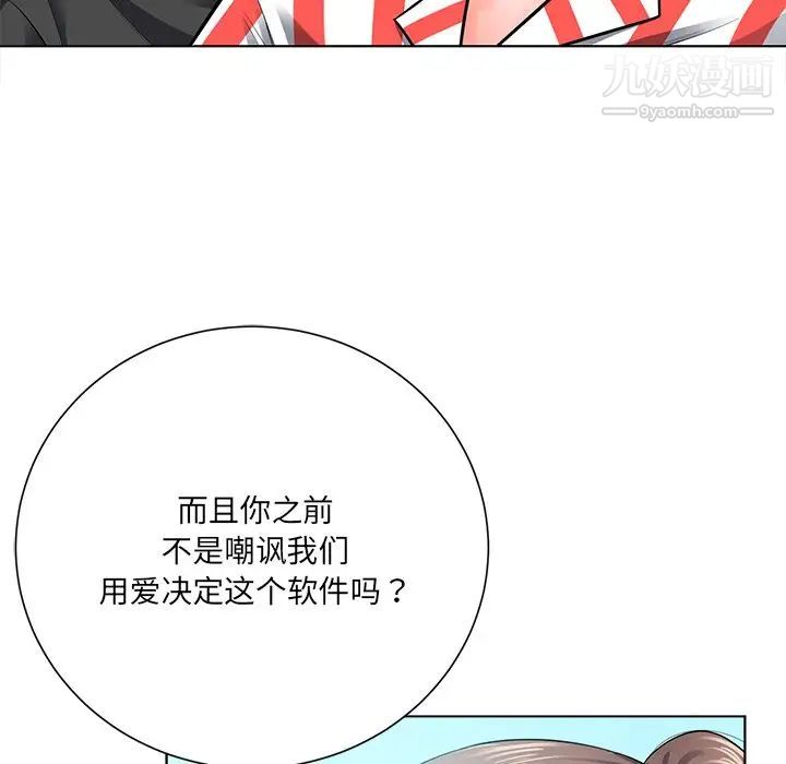《相差一轮》漫画 第18话