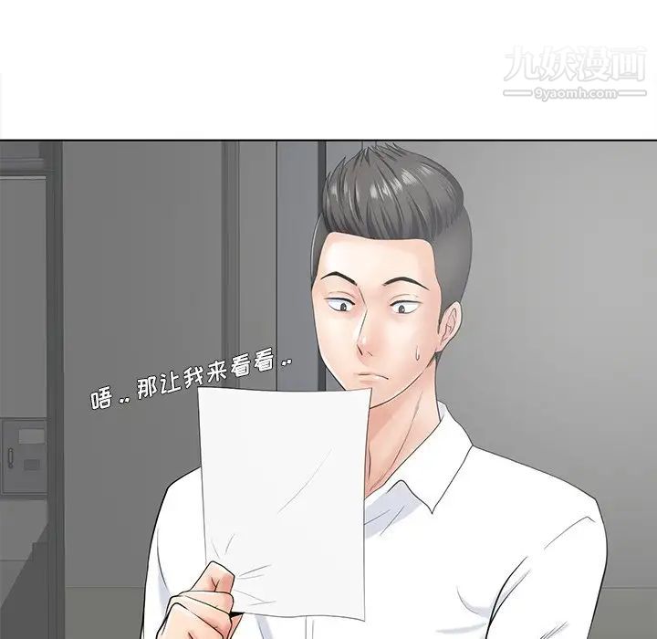 《相差一轮》漫画 第18话