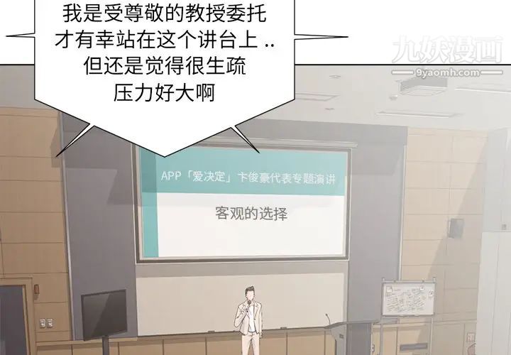 《相差一轮》漫画 第2话