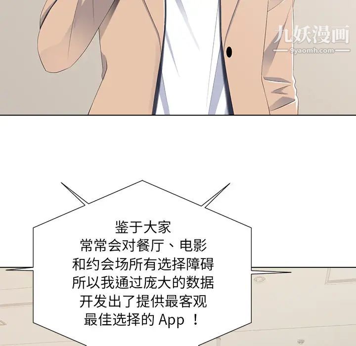 《相差一轮》漫画 第2话