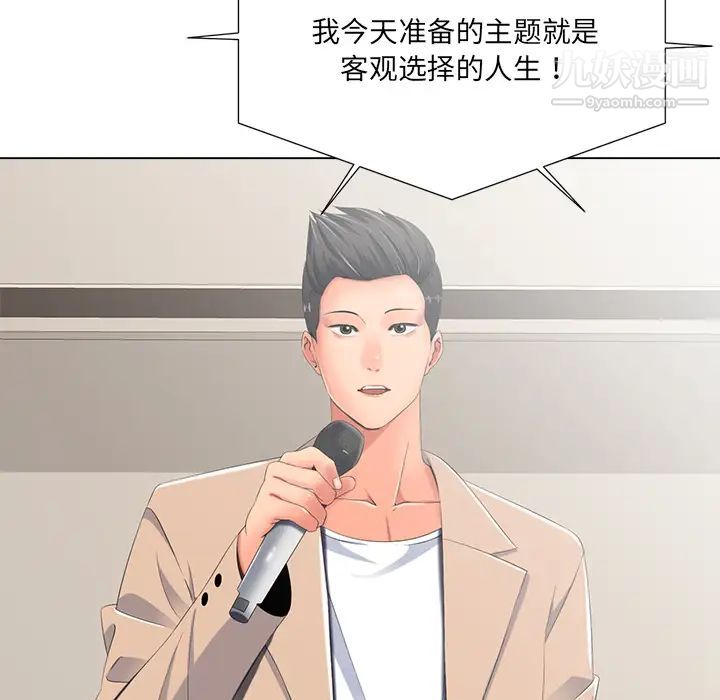 《相差一轮》漫画 第2话