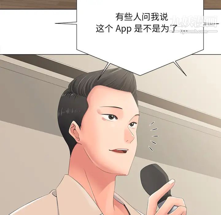 《相差一轮》漫画 第2话