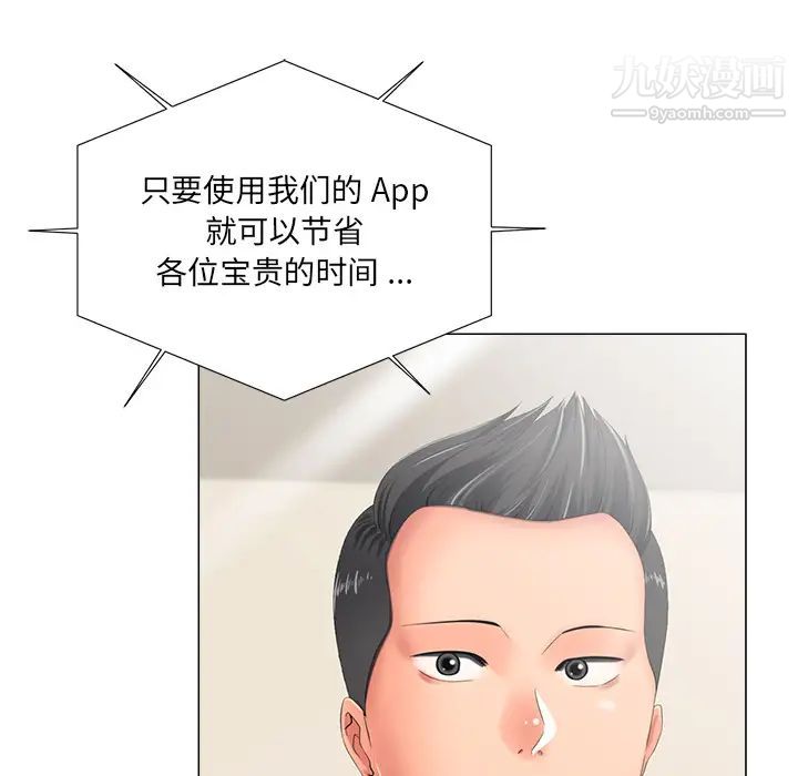 《相差一轮》漫画 第2话