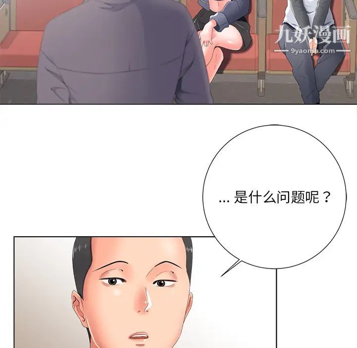 《相差一轮》漫画 第2话