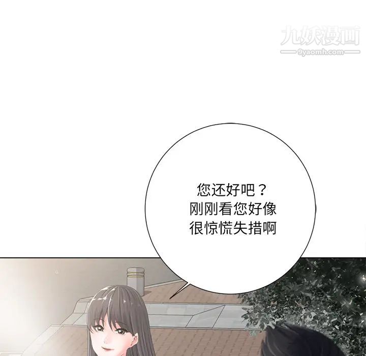 《相差一轮》漫画 第2话
