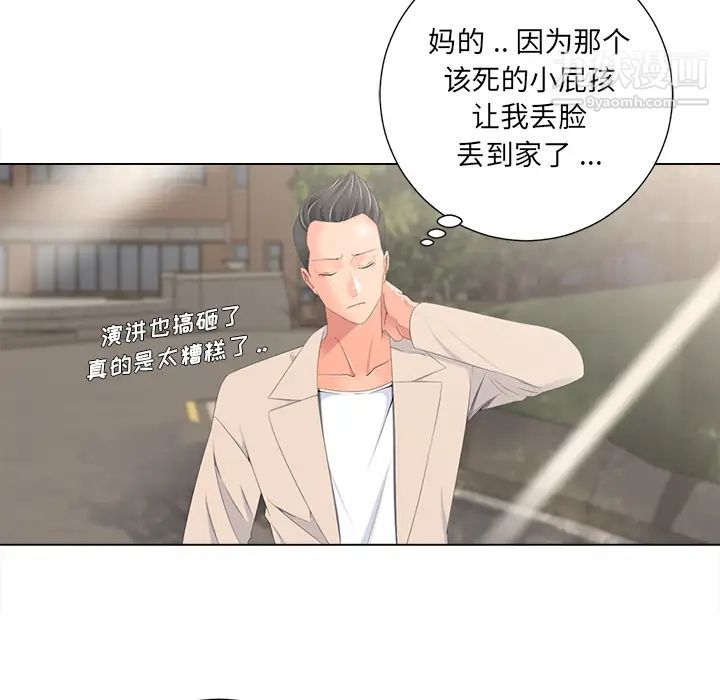 《相差一轮》漫画 第2话