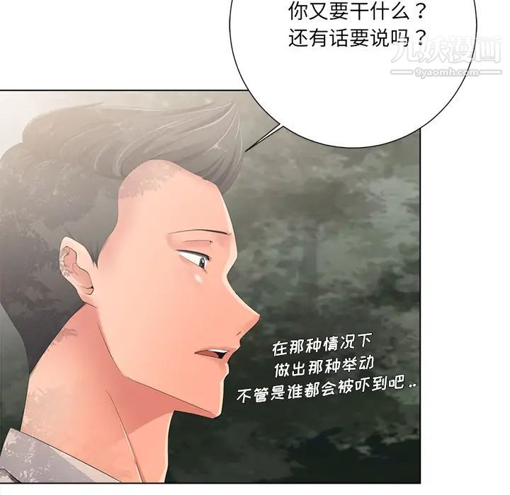 《相差一轮》漫画 第2话