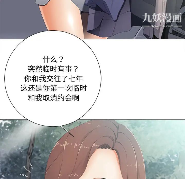《相差一轮》漫画 第2话