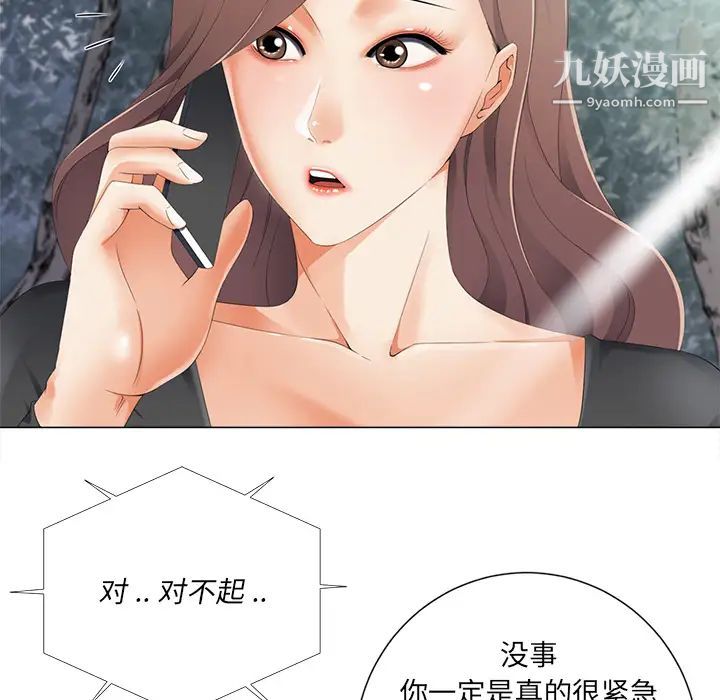《相差一轮》漫画 第2话