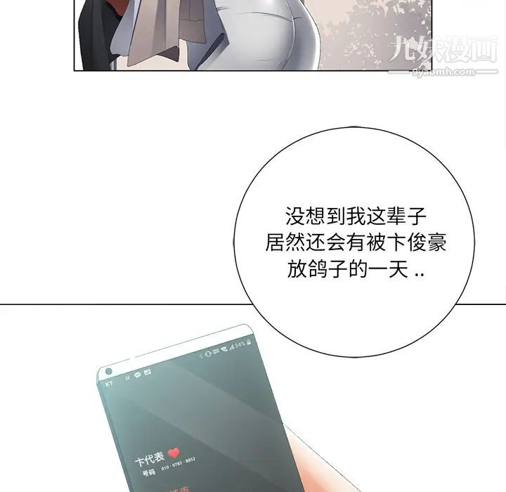 《相差一轮》漫画 第2话