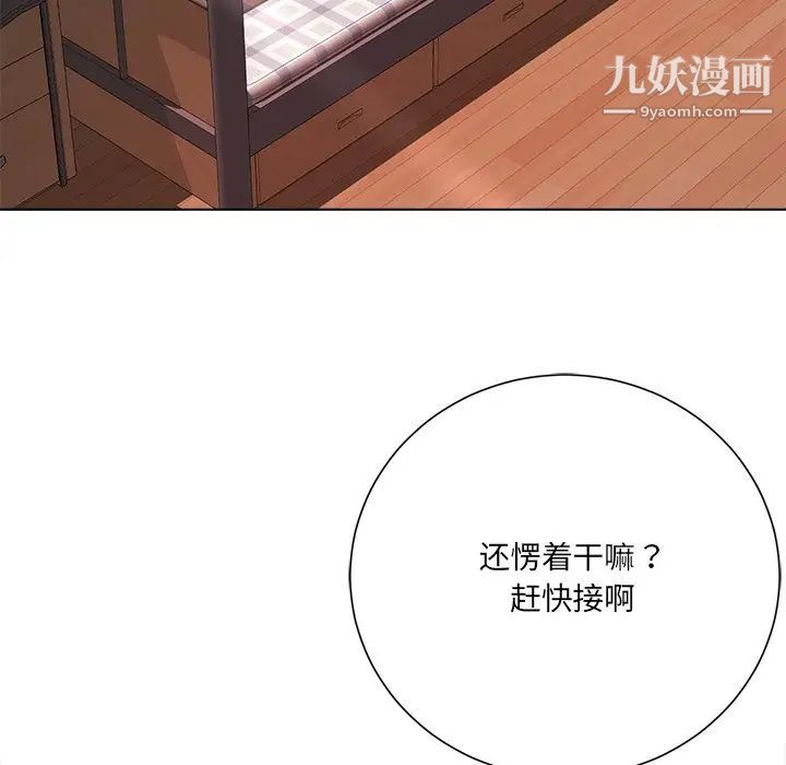 《相差一轮》漫画 第20话