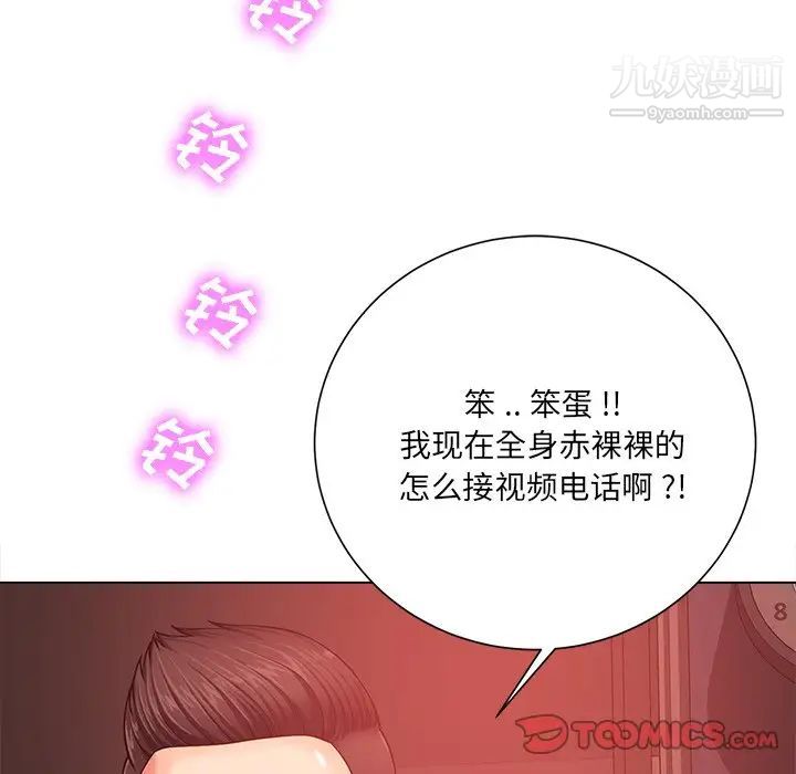 《相差一轮》漫画 第20话