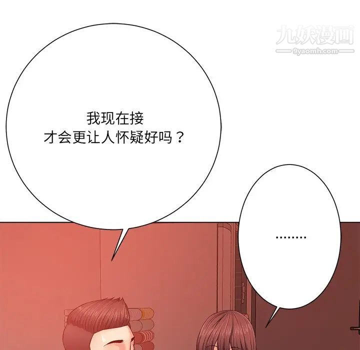 《相差一轮》漫画 第20话