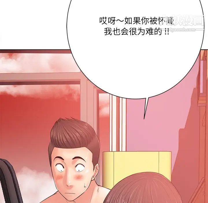 《相差一轮》漫画 第20话