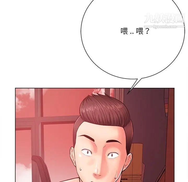 《相差一轮》漫画 第20话