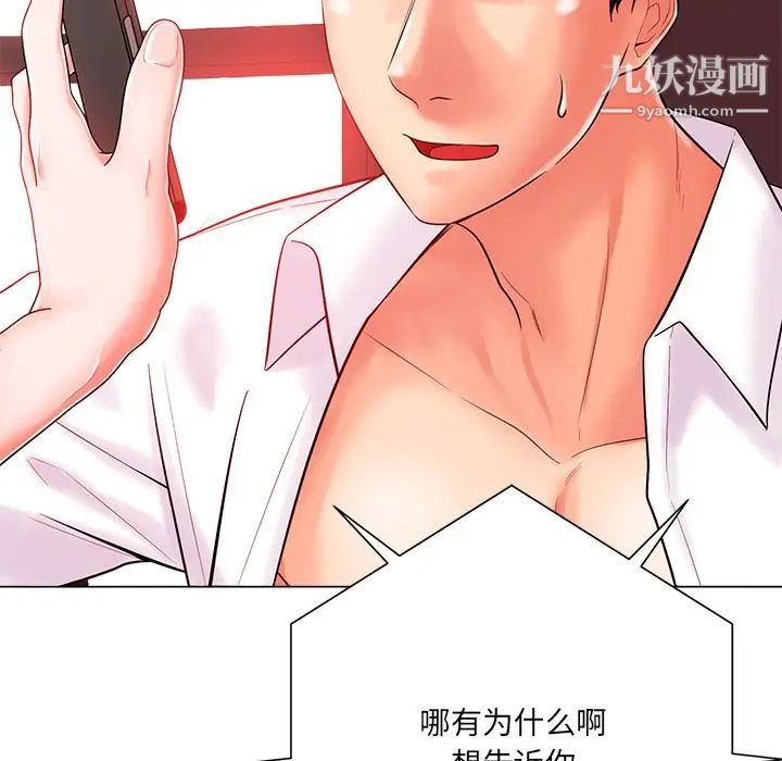 《相差一轮》漫画 第20话