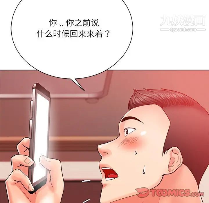 《相差一轮》漫画 第20话