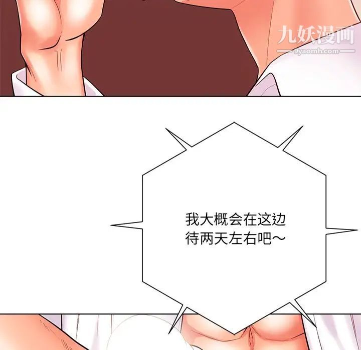 《相差一轮》漫画 第20话