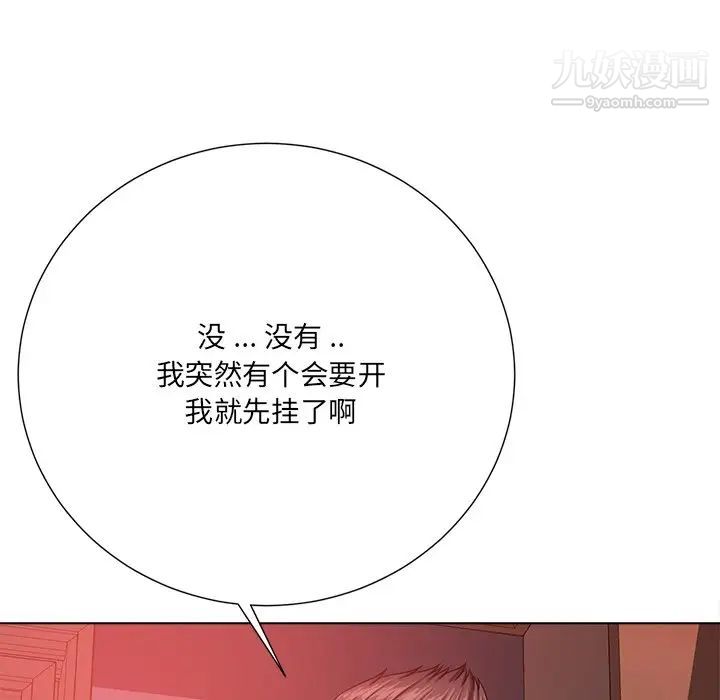 《相差一轮》漫画 第20话