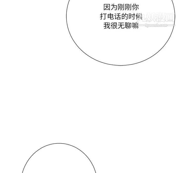 《相差一轮》漫画 第20话
