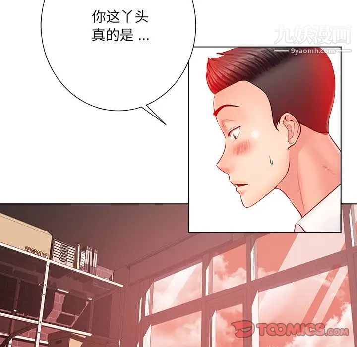 《相差一轮》漫画 第20话