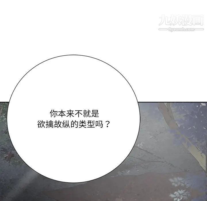 《相差一轮》漫画 第21话