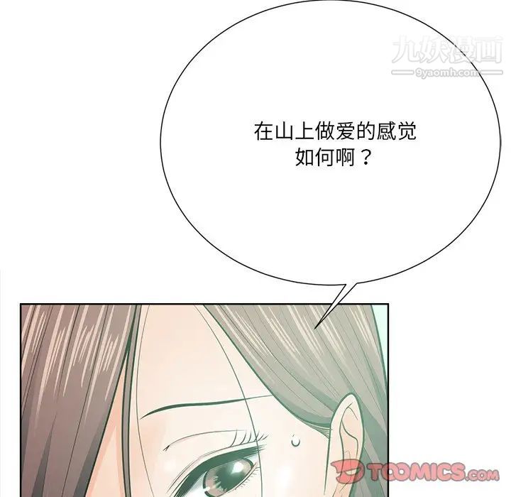 《相差一轮》漫画 第21话