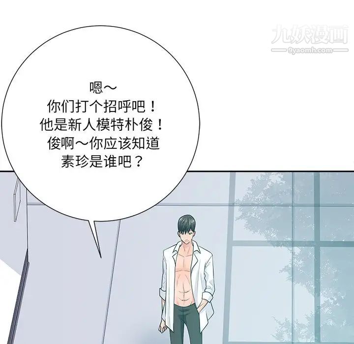 《相差一轮》漫画 第21话