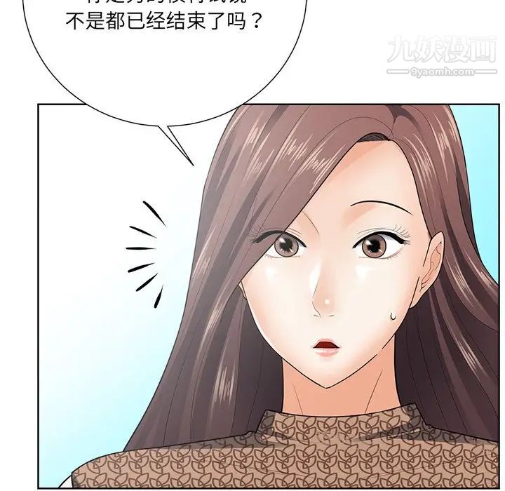 《相差一轮》漫画 第21话